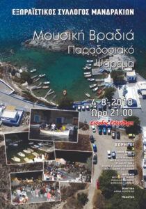 Read more about the article Μουσική Βραδιά